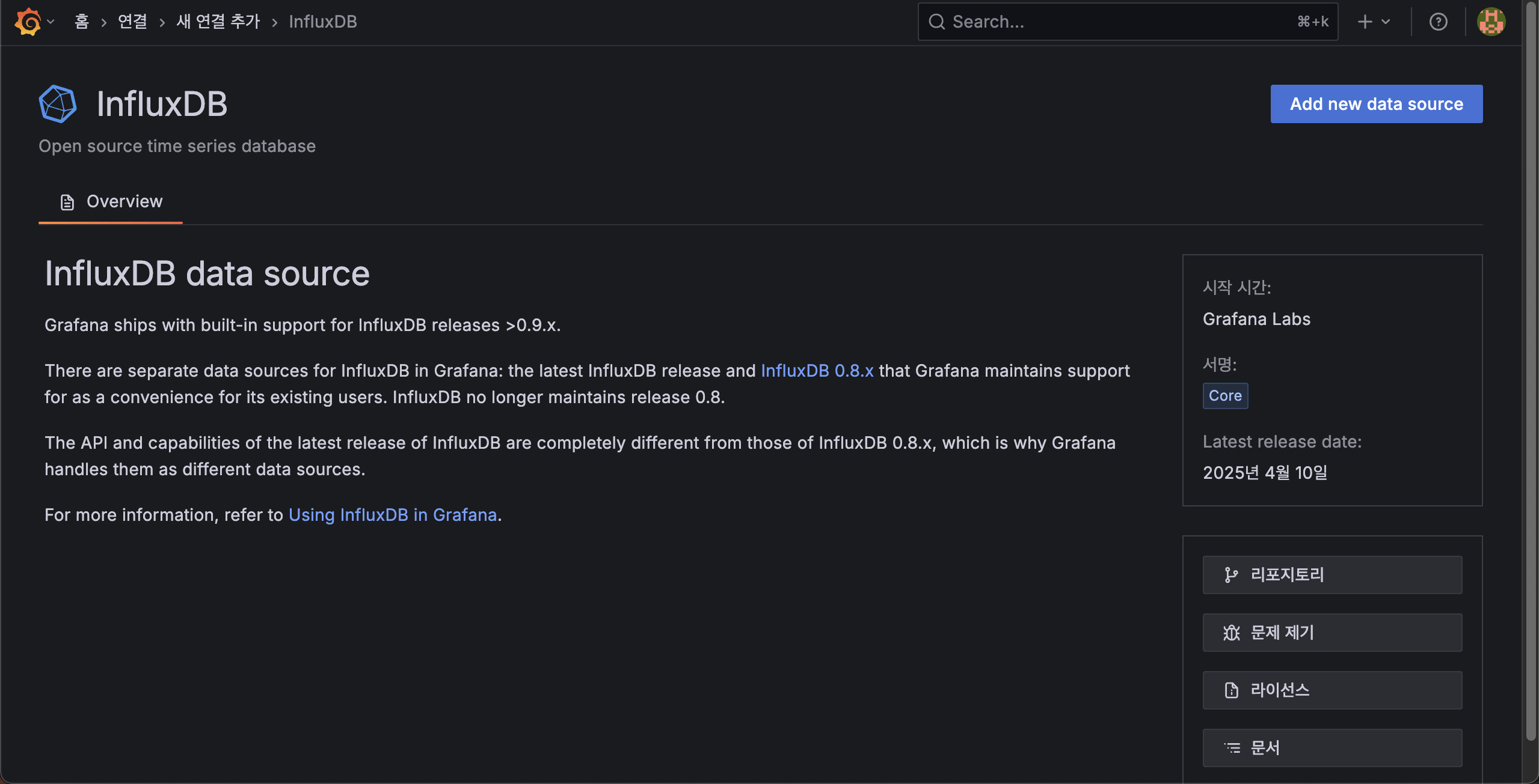 InfluxDB 선택