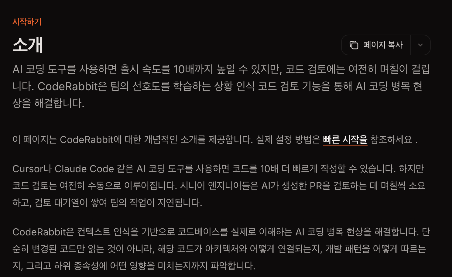 코드레빗 소개