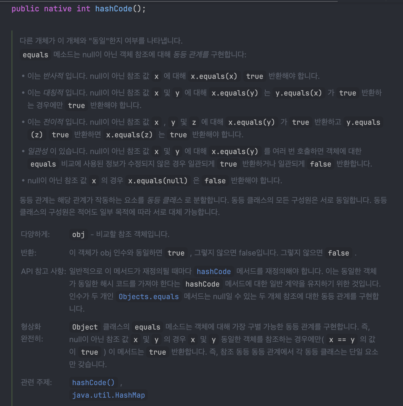 Object.hashCode